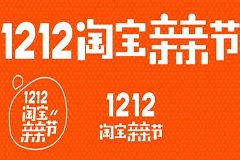 淘宝双12报名是报正向好还是反向好？报名正向会加权吗？