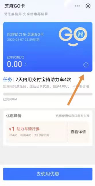 淘宝红包签到芝麻go怎么取消授权