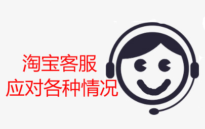 淘宝客服怎么提高网店转化率？有什么注意事项？