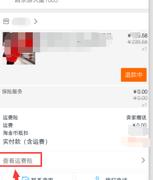 淘宝订单怎么看有没有运费险？运费险是什么意思？