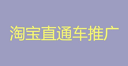 直通车车图怎么添加？可以设置几张图片？