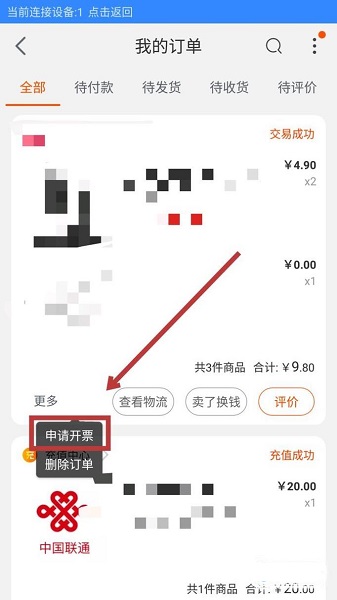 淘宝订单怎么开发票？具体流程是什么？