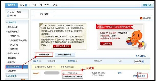 淘宝店铺优惠券在哪里查看？怎么找？