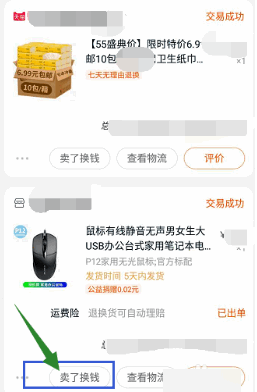 淘宝商品怎么关联到闲鱼？如何在闲鱼引流？