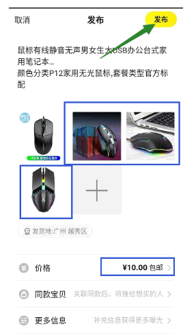 淘宝商品怎么关联到闲鱼？如何在闲鱼引流？