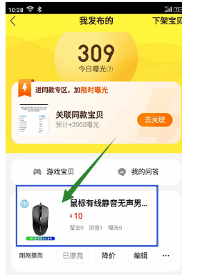 淘宝商品怎么关联到闲鱼？如何在闲鱼引流？