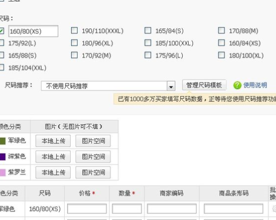 淘宝多规格怎么加上去？操作方法是什么？