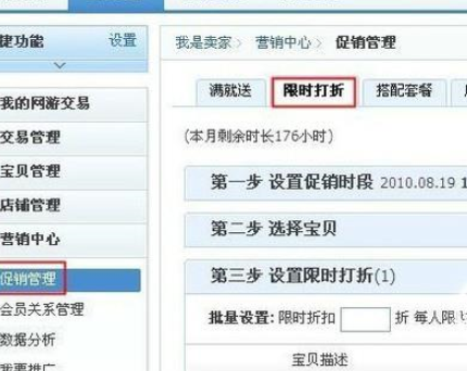 淘宝商品打折怎么设置？流程是什么？