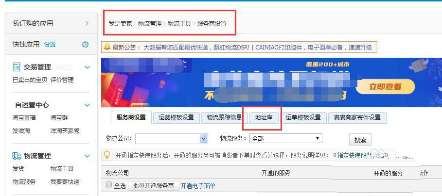 淘宝发货地在哪里设置？和实际发货地不一样会怎样？