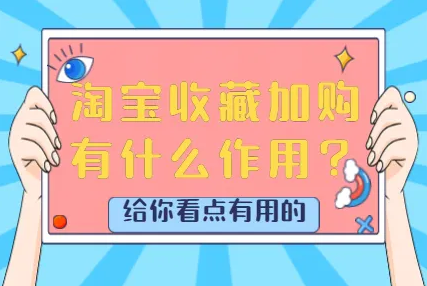 怎么算淘宝收藏转化率？收藏转化率计算公式介绍