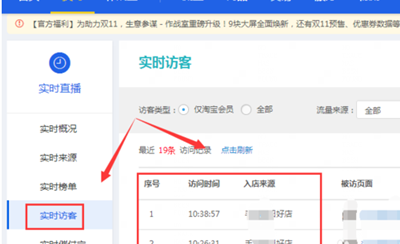 淘宝怎么看实时访客？提高淘宝店铺访客量的办法有哪些？.png