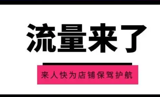 怎样提高淘宝网店流量？做好哪些基础工作？