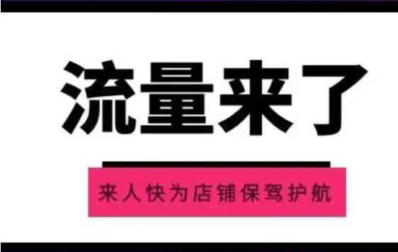 淘宝新店铺没有流量怎么办？如何解决？