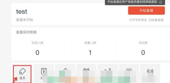 淘宝直播怎么添加宝贝链接？普通人怎么淘发客宝直播？