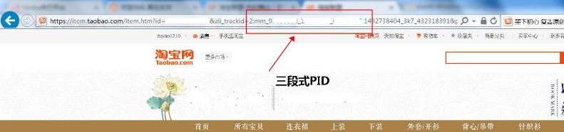 淘宝客pid获取