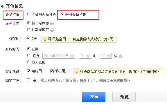 淘宝店铺会员打折设置