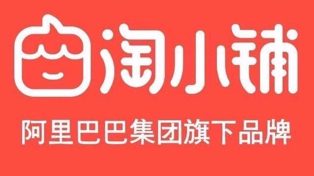 淘小铺高佣掌柜名额