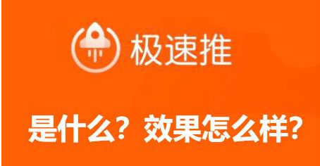 淘宝店铺极速推广怎么看数据？看哪些数据？