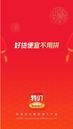 淘宝特价版需要推广吗？和淘宝有什么区别？