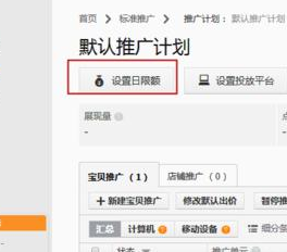 超级推荐怎么设置日限额？具体流程是什么？