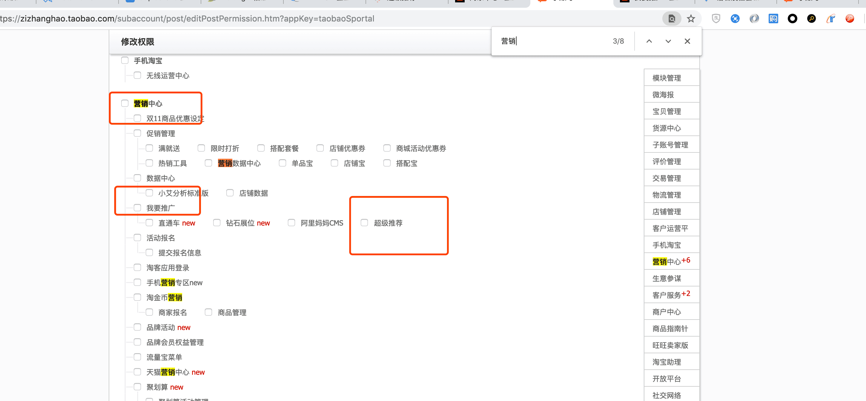 淘宝超级推荐如何绑定子账号？超级推荐操作指南.png