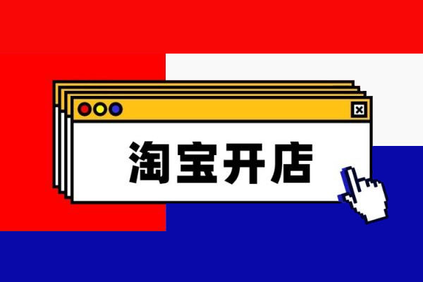 淘宝