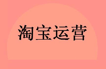  天猫店铺运营方案怎么写？有哪些内容？