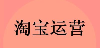 "运营"岗位，每天要做什么事？（下）