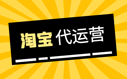 淘宝新网店运营方案是什么？怎么规划？