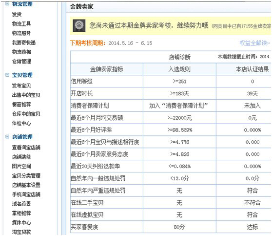 2017淘宝金牌卖家申请入口