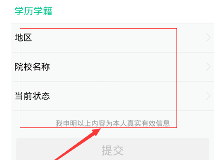 支付宝学历可以随便乱填吗3.png