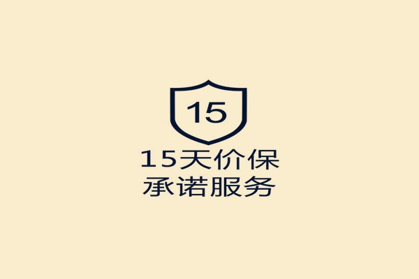 淘宝15天价保