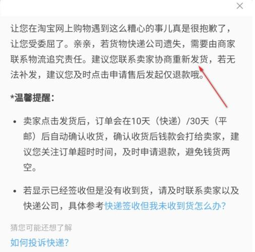 淘宝丢件怎么处理三倍赔偿？丢件找谁？