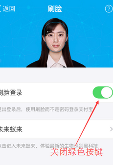 支付宝刷脸怎么关闭？如何操作？
