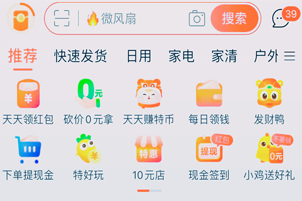 淘宝在首页为淘特10元店开引流口.png