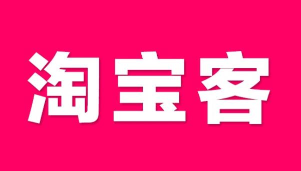 淘宝客推广位设置