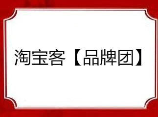 淘宝客推广