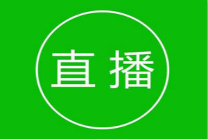 淘宝直播