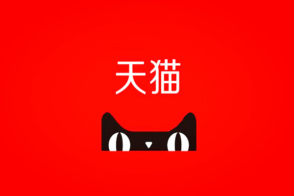 天猫双11