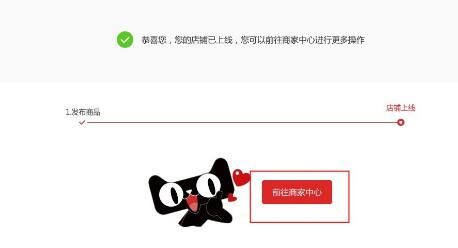 开天猫店详细流程是什么？流程分享