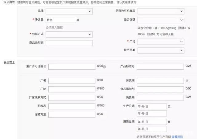天猫店铺上架宝贝流程是怎样的？基础信息怎么填？