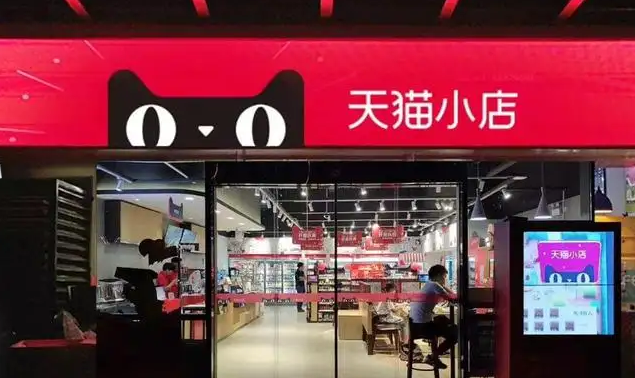 开一个天猫店需要哪些条件