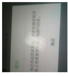 微信同步监控怎么关闭2.png