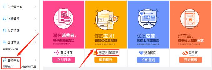 淘宝直通车操作