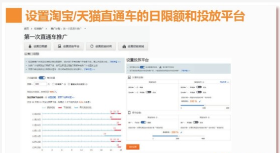 新版直通车PC端竟位技巧