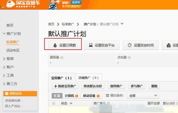 淘宝直通车点击出价上限设置怎么做？成本高咋办？
