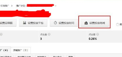 淘宝直通车地域怎么设置推广？区域怎么选择？
