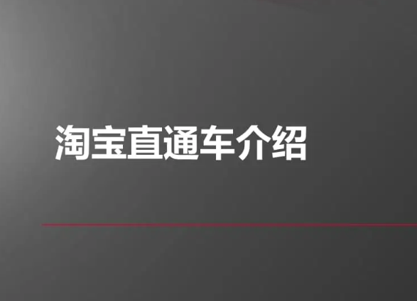 淘宝直通车转化率多少为正常