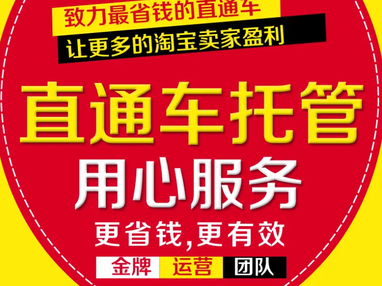 淘宝直通车的推广技巧都有啥 怎么样使用效果好