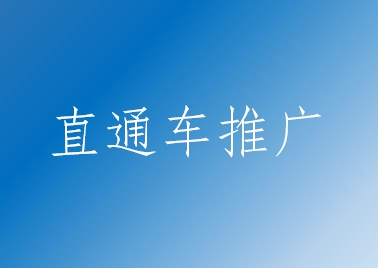 如何优化淘宝直通车的标题？需要遵循哪些技巧？